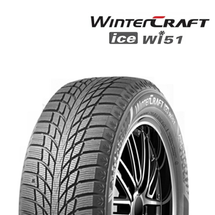 【取り寄せ品】 送料無料~ 個人宅OK クムホ ウィンタークラフト ice wi51 205/50R17 93T XL エクストラロード タイヤのみ 4本 新品 スタッドレスタイヤ KUMHO WinterCRAFT