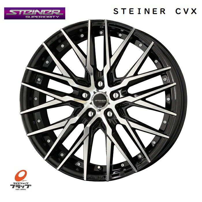 共豊コーポレーション　シュタイナー　CVX　19x8.5J+45　5-114.3　4本セット　C-HR　エスティマ　プリウスα　カムリ　クラウン　マークX　CR-V　シビック　ジェイド　インサイト　オデッセイ