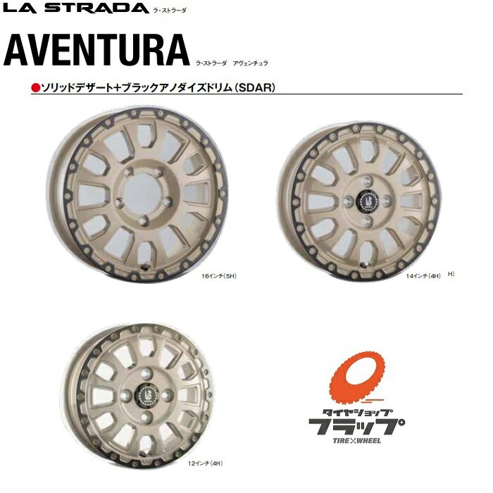 ラストラーダ　アヴェンチュラ　16x5.5J+20　5-139.7　ソリッドデザート+ブラックアノダイズドリム(SDAR)　4本セット　ハブ径108.1　送料無料～（条件あり）