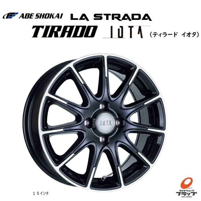 【取り寄せ品】法人宛送料無料~ LA STRADA TIRADO IOTA ブラックポリッシュ 15x6.0J+45 4H100 ホイールのみ 4本 個人宅も追加料金にて対応可能 阿部商会 ラストラーダ ティラード イオタ コンパクトカー