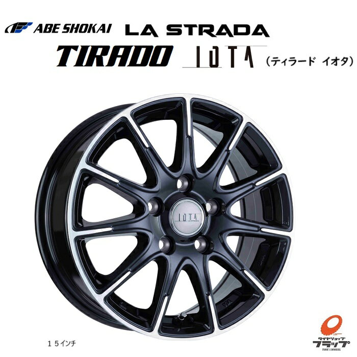 【取り寄せ品】法人宛送料無料~ LA STRADA TIRADO IOTA ブラックポリッシュ 15x6.0J 53 5H114.3 ホイールのみ 4本 個人宅も追加料金にて対応可能 阿部商会 ラストラーダ ティラード トヨタ純正アルミ用ナット(平座ナット)仕様 イオタ ノア ヴォクシー エスクァイア