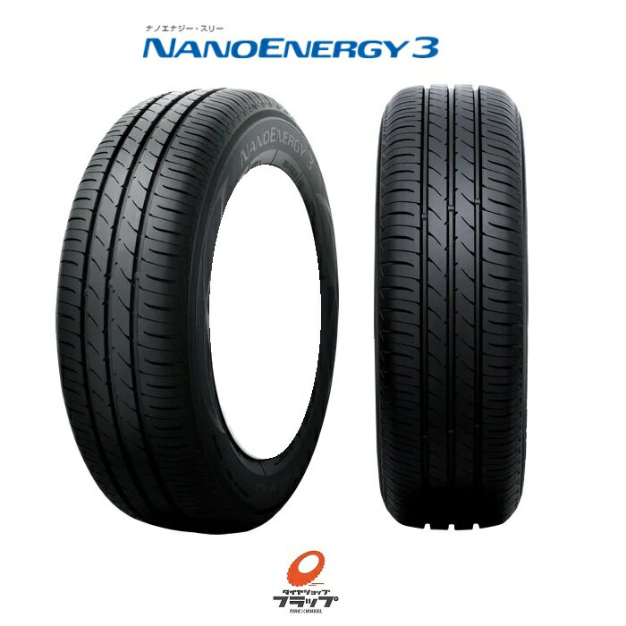 【取り寄せ品】 送料無料~ トーヨータイヤ NANOENERGY3 175/55R15 77V 2本 TOYOTIRES ナノエナジースリー 低燃費 転がり抵抗性能A ウェットグリップ性能c 国内生産 日本製 タイヤのみ