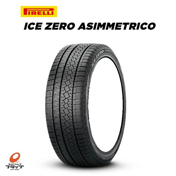 法人宛て送料無料~　個人宅配送可能　ピレリ　アイスゼロアシンメトリコ　205/55R16 91H　2本　新品　スタッドレスタイヤ　日本仕様