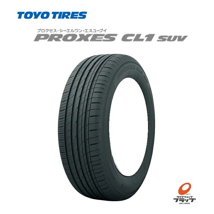 【取り寄せ品】 送料無料~ トーヨータイヤ プロクセス CL1SUV 235/55R18 100V 1本 TOYOTIRES プロクセス シーエルワン エスユーブイ SUV専用 低燃費タイヤ 転がり抵抗A ウェットグリップ性能b ノイズ低減 ロングライフ 日本製 国内生産 タイヤのみ 1