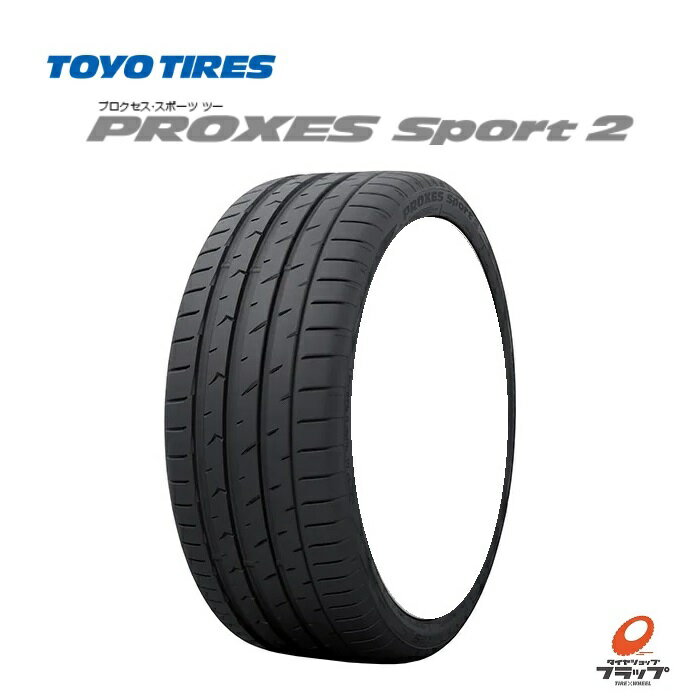 【取り寄せ品】 送料無料~ タイヤのみ 2本 トーヨータイヤ プロクセススポーツ2 255/45R19 104Y XL エクストラロード 低燃費タイヤ エコタイヤ 転がり抵抗A ウェットグリップ性能a 日本製 国内生産 TOYOTIRES PROXES SPORT2 TOYOTIRES