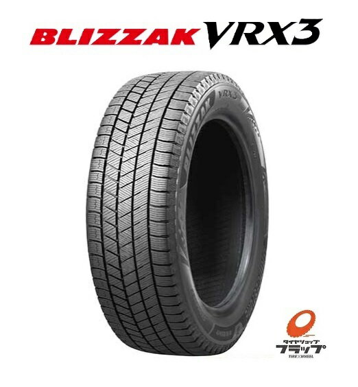 送料無料~　個人宅配送可能　ブリヂストン　ブリザック　VRX3　175/65R14　175/65-14　82Q　1本　新品　スタッドレスタイヤ　冬用　国産