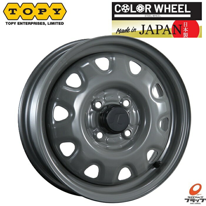 送料無料 4本セット ホイールのみ トピー実業 スチールホイール カラーホイール M73 グレー 14インチ 4.5J インセット+45 4穴 PCD100 日本製 テーパーナット/球面ナット(ホンダ用)対応 軽自動車