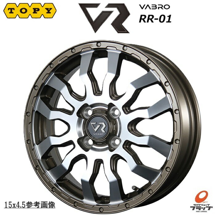 送料無料 4本セット ホイールのみ トピー実業 ヴァブロ RR-01 ブロンズ/ポリッシュ 15インチ 4.5J インセット+45 4穴 PCD100 TOPY VABRO 軽自動車全般