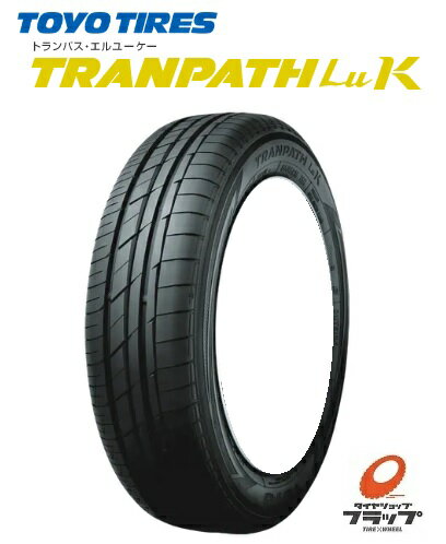 【取り寄せ品】 送料無料~ トーヨータイヤ TRANPATH LuK 155/65R13 73S 4本 TOYOTIRES トランパス エルユーケー 低燃費タイヤ 転がり抵抗A ウェットグリップ性能c 日本製 国内生産 タイヤのみ