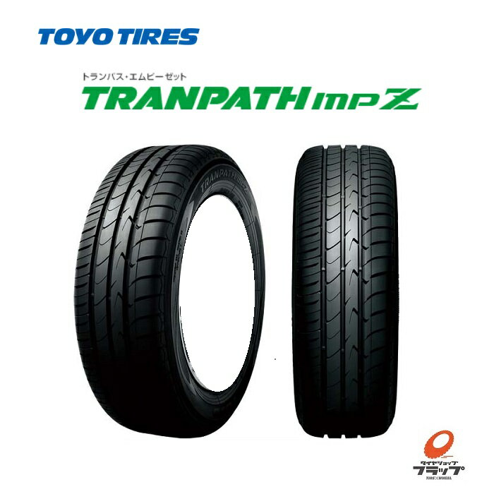 【取り寄せ品】 送料無料~ トーヨータイヤ TRANPATH mpZ 205/70R15 96H 2本 TOYOTIRES トランパス エムピーゼット 低燃費タイヤ 転がり抵抗A ウェットグリップ性能b 日本製 国内生産 ミニバン タイヤのみ