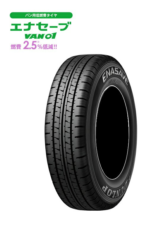 DUNLOP(ダンロップ) ENASAVE エナセーブ VAN01 165R13 6PR サマータイヤ 1本 