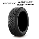 【ゴムバルブ付き!】MICHELIN(ミシュラン) X-ICE SNOW 205/55R17 95T XL スタッドレスタイヤ 1本 【奇数本のご注文不可!】