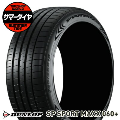 【タイヤ交換可能】 225/55R17 101Y XL DUNLOP ダンロップ SP SPORT MAXX 060+SPスポーツマックス 060プラス 夏 サマータイヤ 単品1本価格《2本以上ご購入で送料無料》