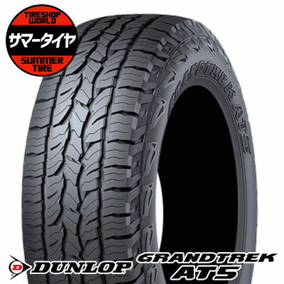 【タイヤ交換可能】 225/60R17 99H DUNLOP ダンロップ GRANDTREK AT5グラントレック AT5 夏 サマータイヤ 単品1本価格《2本以上ご購入で送料無料》