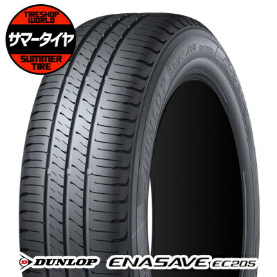 【2026年新モデル】175/65R15 84H タイヤ単品 DUNLOP ENASAVE EC205 夏 サマータイヤ1本価格《2本以上ご購入で送料無料》【取付対象】