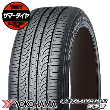 245/65R17 107H YOKOHAMA ヨコハマ GEOLANDAR SUV G055ジオランダーSUV G055 夏サマータイヤ単品1本価格《2本以上ご購入で送料無料》