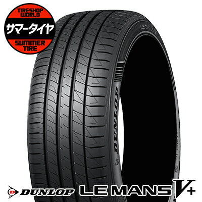 【タイヤ交換可能】 215/40R18 89W XL DUNLOP ダンロップ LE MANS V+(5+)LM5 PlusルマンV+(ファイブプラス) ルマン5プラス 夏 サマータイヤ 単品1本価格《2本以上ご購入で送料無料》