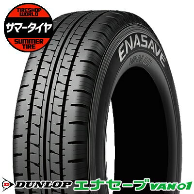 【タイヤ交換可能】 145R12 6PR DUNLOP ダンロップ ENASAVE VAN01エナセーブ VAN01 夏 サマータイヤ 単品1本価格《2本以上ご購入で送料無料》