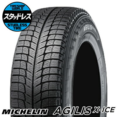 195/80R15 107/105R タイヤ単品 MICHELIN AGILIS X-ICE 冬 スタッドレスタイヤ1本価格《2本以上ご購入で送料無料》【取付対象】