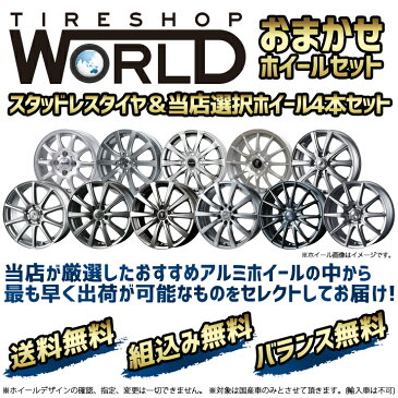 ☆☆国内メーカー品で楽天最安値挑戦中!!☆☆ 195/65R15 ダンロップ DUNLOP ウインターマックス WM01 WINTER MAXX おまかせスタッドレスタイヤホイールセット