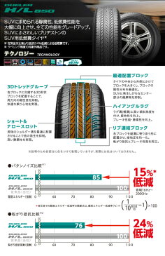 245/65R17 107H BRIDGESTONE ブリヂストン DUELER H/L 850デューラー H/L 850 夏サマータイヤ単品1本価格《2本以上ご購入で送料無料》