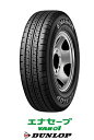【取付対象】DUNLOP ダンロップ エナセーブ VAN01 185R14 8PR 【商用車,バン用】(タイヤ単品1本価格)