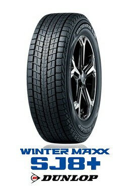 【取付対象】ダンロップ ウインターマックスSJ8+ 215/70R15 98Q DUNLOP WINTER MAXX SJ8+(タイヤ単品1本価格）