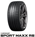 【取付対象】ダンロップ SPORT MAXX RS 275/35R21 103Y XL DUNLOP スポーツマッックスRS(タイヤ単品1本価格)