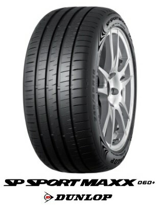 【取付対象】ダンロップ 225/55R17 101Y XL SP SPORT MAXX 060+ SP スポーツマックス 060プラス(タイヤ単品1本価格）