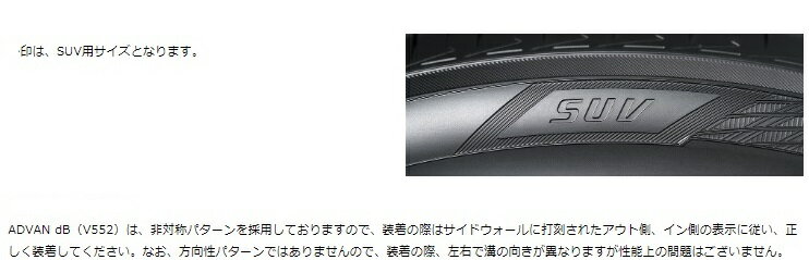 【取付対象】【正規品】YOKOHAMA ヨコハマ ADVAN dB V552 SUV 235/55R19 105W XL アドバン デシベル(タイヤ単品1本価格） 3