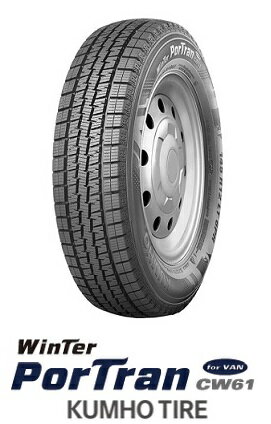 【取付対象】クムホ スタッドレスタイヤ WinterPortran CW61 145R12 6PR(80/78L) KUMHO ウインターポートラン CW61（タイヤのみ1本価格）