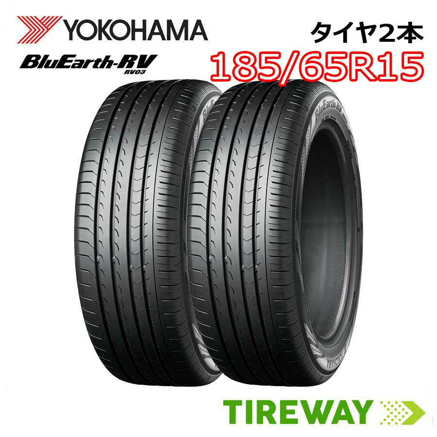 【取付対象】2本 YOKOHAMA ヨコハマ ブルーアース RV-03 RV03 15インチ 185
