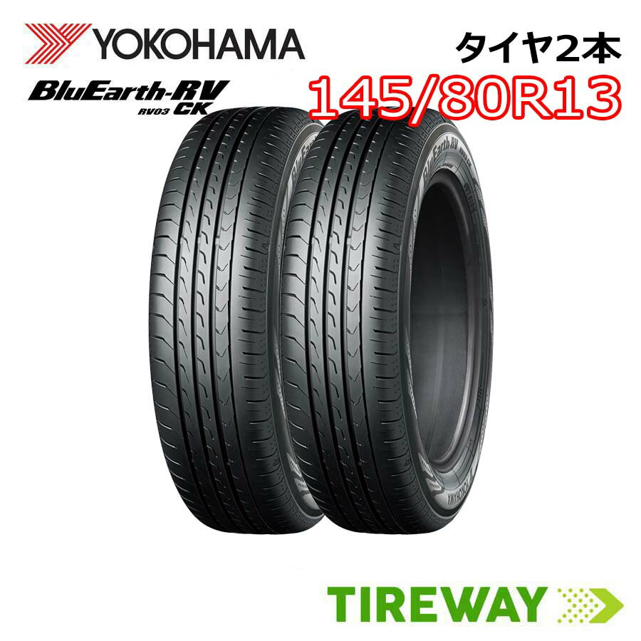 【取付対象】2本 YOKOHAMA ヨコハマ ブルーアース RV-03CK RV03 13インチ 145/80R13 75S