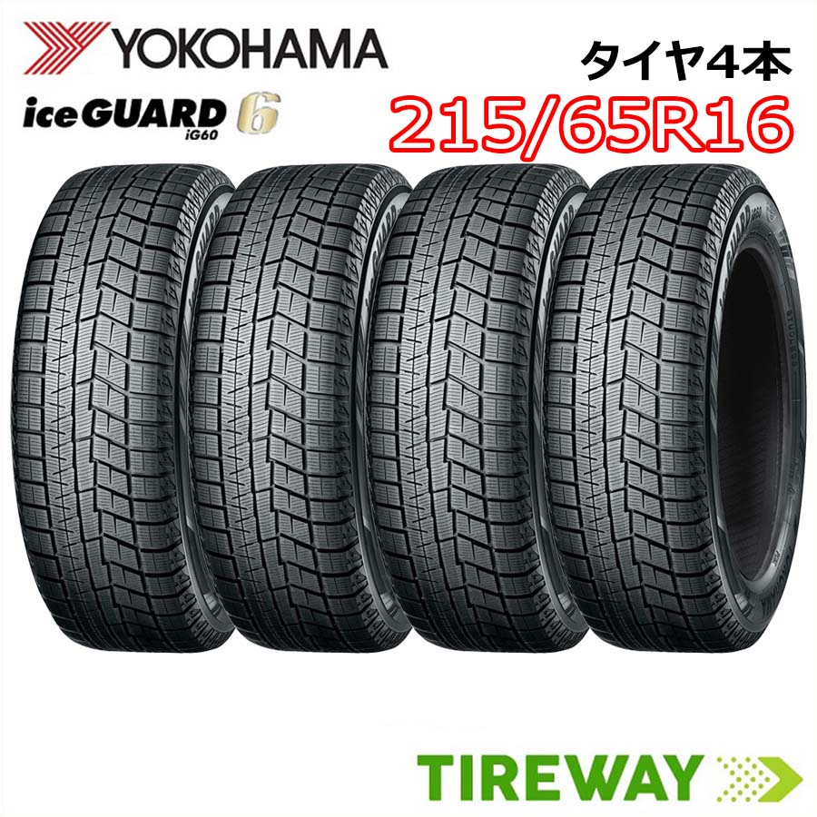 楽天市場】スタッドレスタイヤ 215/65r16 4本セット(ブランドヨコハマ)(スタッドレスタイヤ|タイヤ):タイヤ ・ホイール<車用品<車用品・バイク用品の通販 楽天市場】スタッドレスタイヤ 215/65r16 4本セット(ブランドヨコハマ)(スタッドレスタイヤ|タイヤ):タイヤ ・ホイール<車用品<車用品・バイク用品の通販