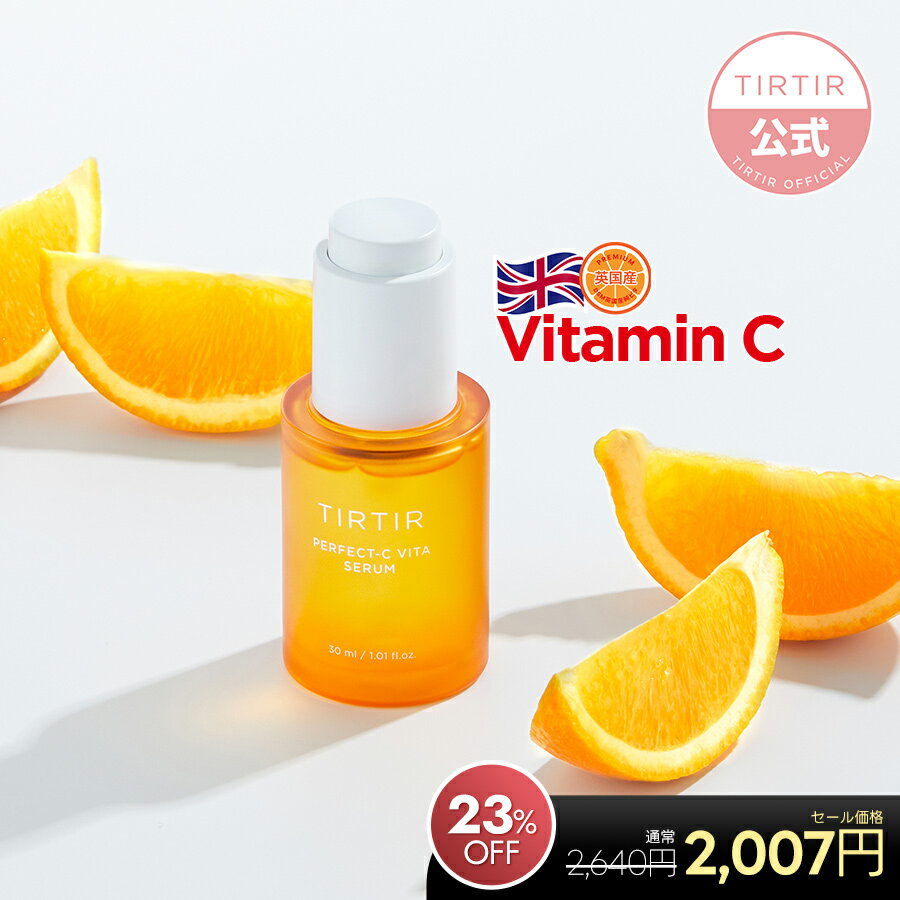 【23%OFF】【送料無料】【TIRTIR公式】ティルティル パーフェクトシービタセラム 30ml PERFECT-C VITA SERUM 30ml /韓国コスメ/そばかすケア/しみケア/ブライトニング/トーンアップ/英国産ビタミンC/マルチビタミンのサムネイル