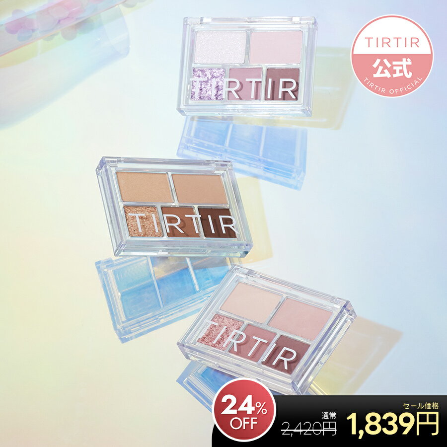 【24%OFF】【送料無料】【TIRTIR公式】ティルティル アイドレスシャドウパレット 3種 5色 EYE DRESS SHADOW PALETTE アイシャドウパレット アイパレット アイシャドウ アイシャドー 人気パレット 韓国コスメのサムネイル