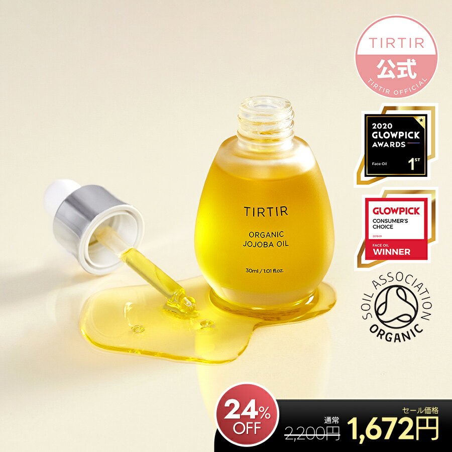 【24%OFF】【送料無料】【TIRTIR公式】ティルティル ホホバオイル 30ml TIRTIR JOJOBA OIL /韓国コスメ/ホホバ100％/オーガニックオイル/マルチオイルのサムネイル