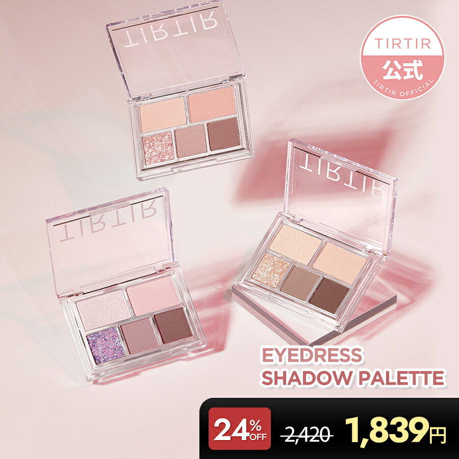 【24％OFF+無料配送】【TIRTIR公式】ティルティル アイドレスシャドウパレット 3種 5色 EYE DRESS SHADOW PALETTE アイシャドウパレット アイパレット アイシャドウ アイシャドー 人気パレット 韓国コスメのサムネイル