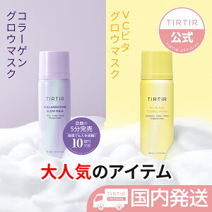 【国内発送+送料無料】【TIRTIR公式】ティルティル コラーゲンコアグロウマスク 80ml COLLAGEN CORE GLOW MASK VCビタグロウマスク 80ml VC GLOW TONING MASK/水光肌/バブルトナー /洗い流さないバブルマスク/韓国コスメ/スキンケア/コラーゲン管理