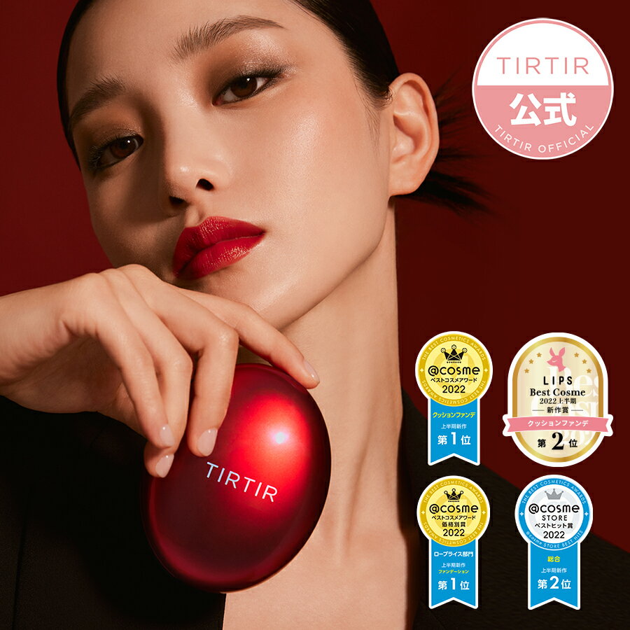 【TIRTIR公式】ティルティル マスクフィットレッドクッション 18g MASK FIT RED CUSHION 韓国コスメ クッションファンデーション クッションファンデ マスクにつかないファンデーション カバー ツヤ 光彩