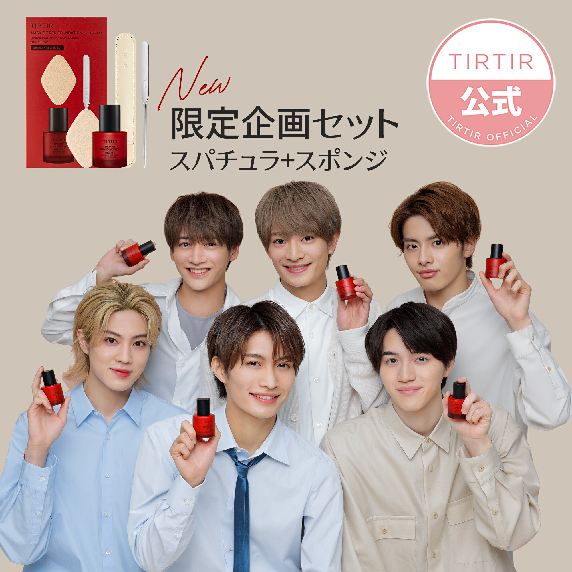 【150円OFFクーポン配布中!】【送料無料】【TIRTIR公式】【NEW】ティルティル マスクフィット レッドファンデーション 企画セット 30ml [ファンデーション+スパチュラ+スポンジ] MASK FIT RED FOUNDATION 韓国コスメ／リキッドファンデーション／下地／ベースメイクのサムネイル