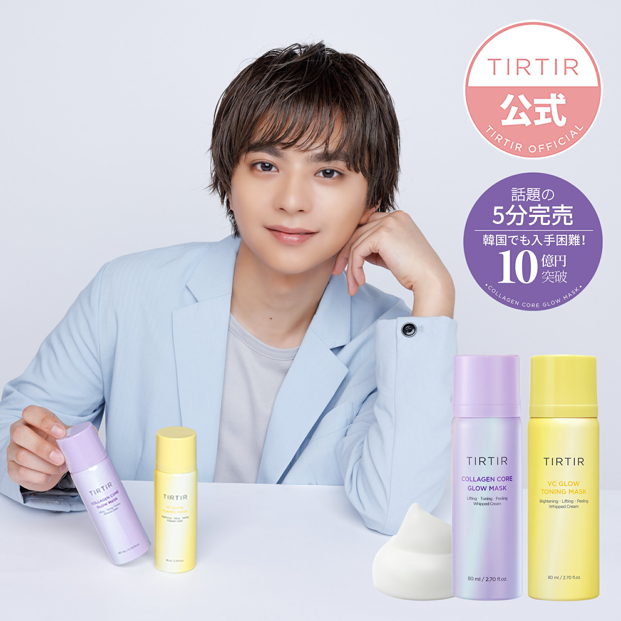 【送料無料】【TIRTIR公式】ティルティル コラーゲンコアグロウマスク 80ml COLLAGEN CORE GLOW MASK VCビタグロウマスク 80ml VC GLOW TONING MASK/水光肌/バブルトナー /洗い流さないバブルマスク/韓国コスメ/スキンケア/コラーゲン管理のサムネイル