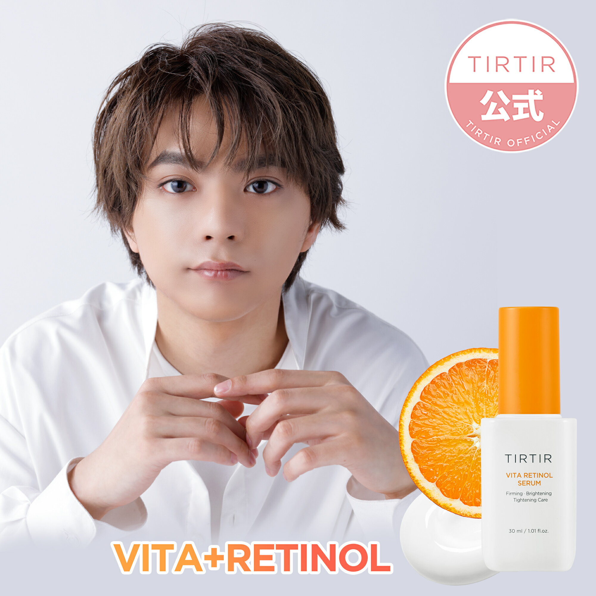 【送料無料】【TIRTIR公式】ティルティル ビタレチノールセラム 30ml VITA RETINOL SERUM 30ml ／韓国コスメ／タンジェリンレチノール／レチノール美容液／毛穴お手入れ／保湿セラムのサムネイル