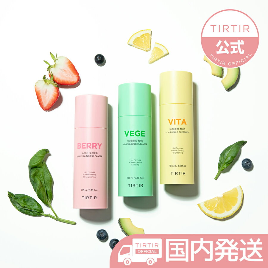 【国内発送+送料無料】【TIRTIR公式ティルティル スーパーリトックスベリー/ビタ/べジバブルクレンザー100ml/SUPER RETOKS VITA BUBBLE CLEANSER 韓国コスメ スキンケア 洗顔 化粧品 毛穴 酵素 毛穴ケア スキンケア 角質ケアのサムネイル