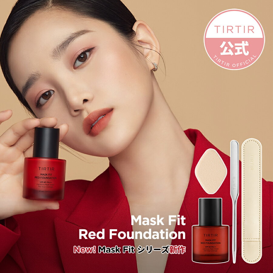 【TIRTIR公式】ティルティル マスクフィット レッドファンデーション 企画セット 30ml [ファンデーション+スパチュラ+スポンジ] MASKFIT RED FOUNDATION 韓国コスメ/リキッドファンデーション/ベースメイク/ファンデーション