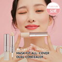 【送料無料】【TIRTIR公式】ティルティル マスクフィットオールカバーデュアルコンシーラー4g+4.5g MASK FIT ALL-COVER DUAL CONCEALER 4g+4.5g／リキッドとスティック 2in1 デュアルタイプのコンシーラー／ ／韓国コスメ／コンシーラー