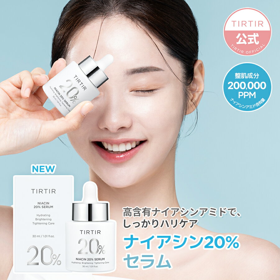 【送料無料】【TIRTIR公式】ナイアシンアミド20%セラム 30ml NIACINAMIDE 20% SERUM 30ml /韓国コスメ/スキンケア/ナイアシンアミド/トーンアップ/集中ケアのサムネイル