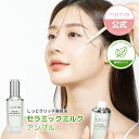 セラミックミルクアンプル 40ml / CERAMIC MILK AMPOULE 40ml 濃厚ミルクアンプル/セラミック美容液/ミルクリッチ美容液/水光美容液/韓国コスメ/スキンケア/アンプル/水光肌/高保湿/水光ハリ/肌バリアサポート/ハリツヤ