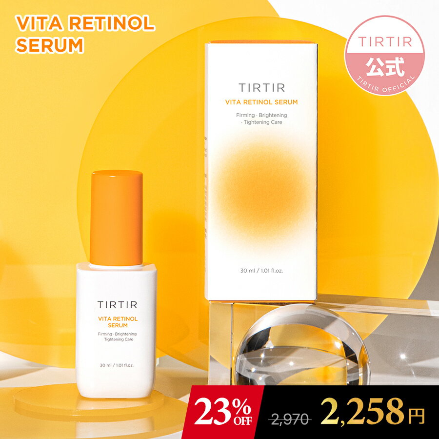＼23％OFF／【TIRTIR公式】ティルティル ビタレチノールセラム 30ml VITA RETINOL SERUM 30ml ／韓国コスメ／タンジェリンレチノール／レチノール美容液／毛穴お手入れ／保湿セラム／レチノール／ハリ肌／集中デイリーケアのサムネイル