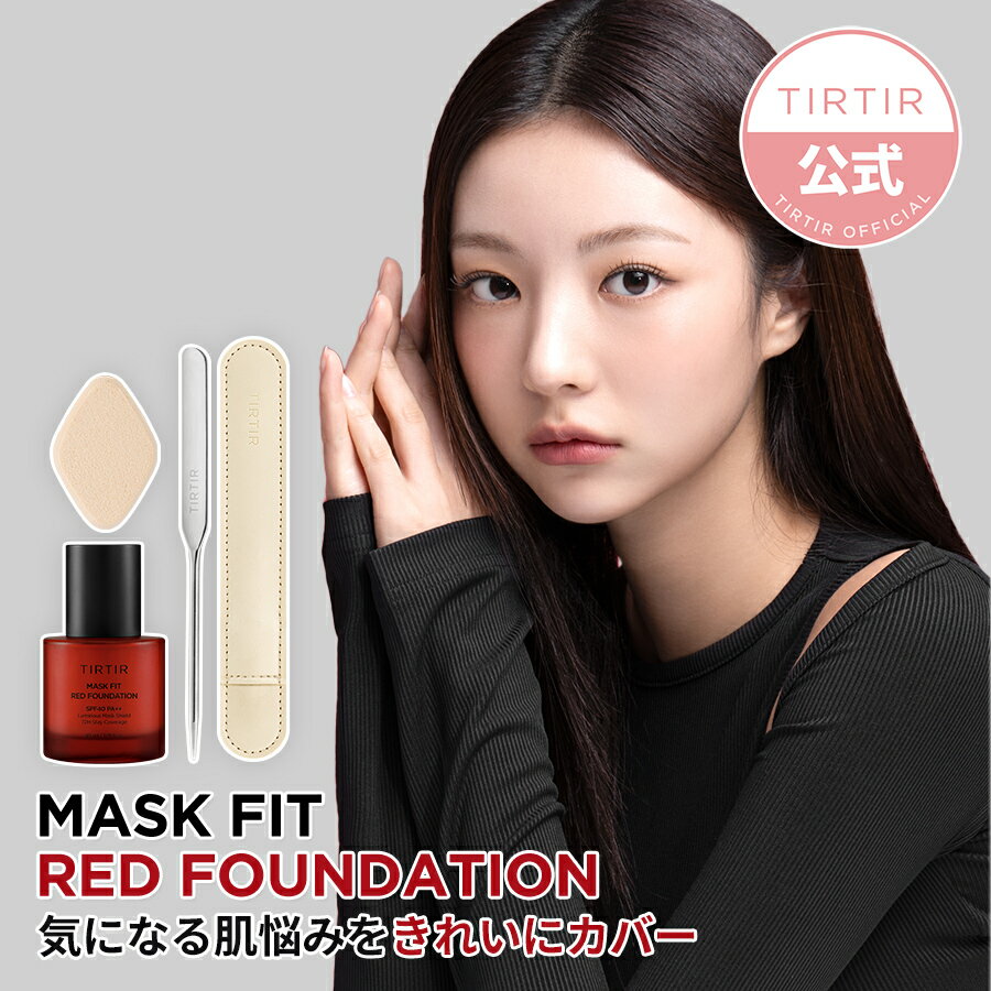 【150円OFFクーポン配布中】【TIRTIR公式】ティルティル マスクフィット レッドファンデーション 企画セット 30ml [ファンデーション+スパチュラ+スポンジ] MASK FIT RED FOUNDATION 韓国コスメ／リキッドファンデーション／下地／ベースメイクのサムネイル